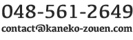 ヤシ販売についてのお電話でのお問い合わせは048-561-2649へ。Eメールでのお問い合せはinfo@yashiyasan.comへ。